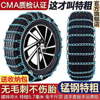 Car Tire Anti-Skid Chains, Universal for Cars, Suvs, Small Cars, Off-Road Vehicles, Vans, Winter Snow Chains That Do Not Damage Tires