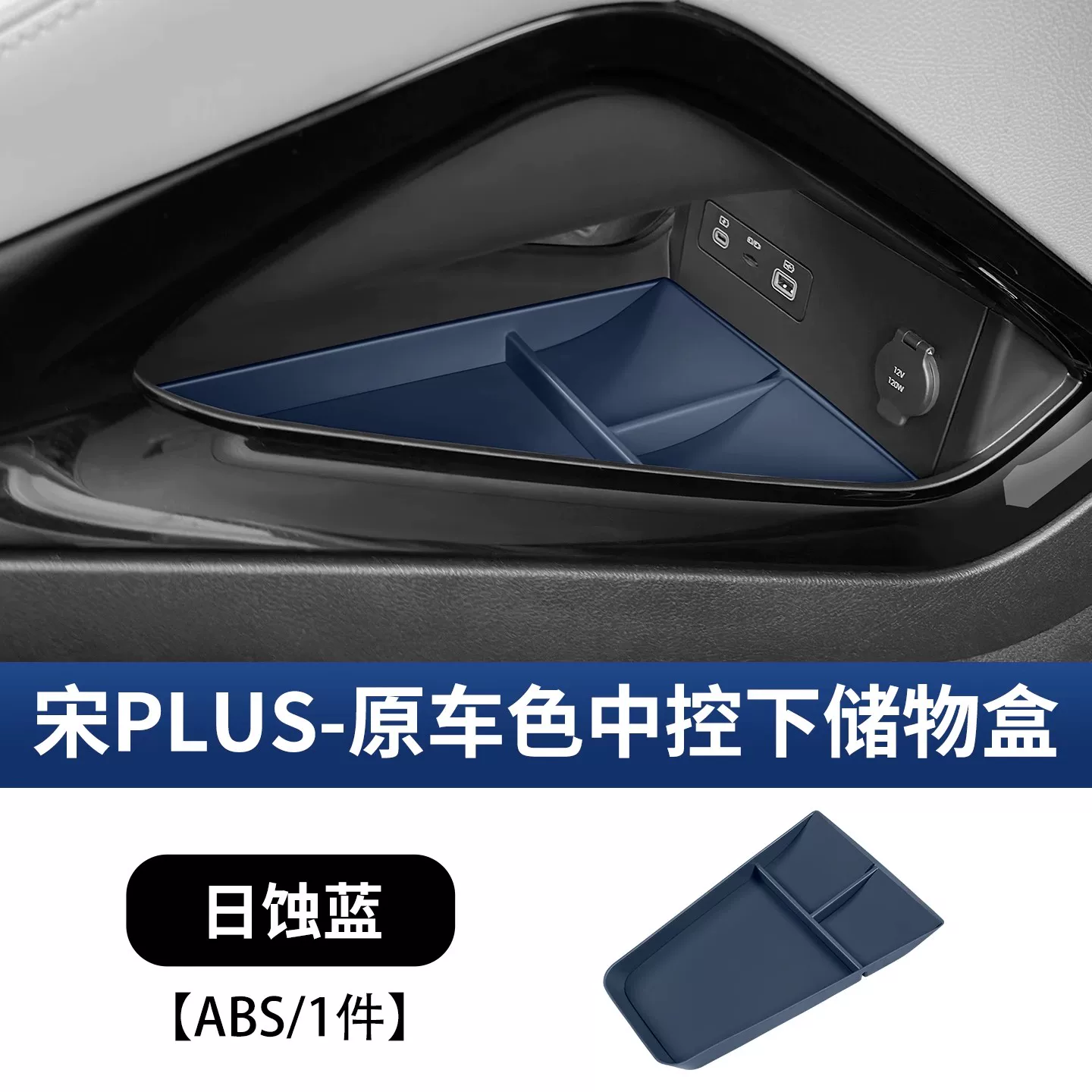 Подходит для BYD Song plusdmi центральный подлокотник ёмкость для хранения, ЭВ складирование, отделение, автомобильные принадлежности