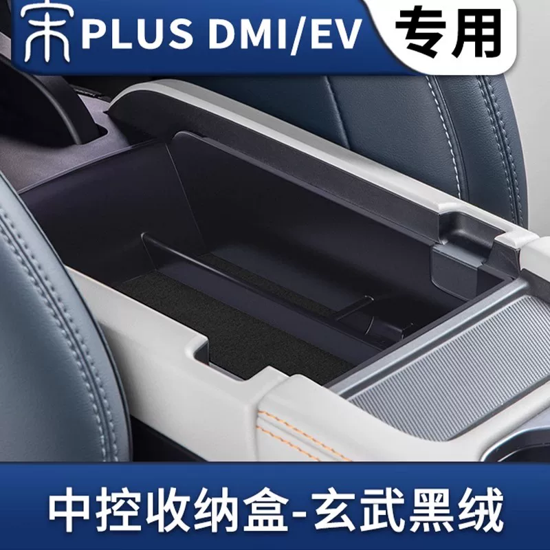 Подходит для BYD Song plusdmi центральный подлокотник ёмкость для хранения, ЭВ складирование, отделение, автомобильные принадлежности
