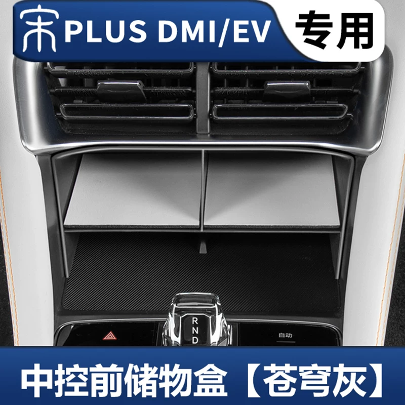 Подходит для BYD Song plusdmi центральный подлокотник ёмкость для хранения, ЭВ складирование, отделение, автомобильные принадлежности
