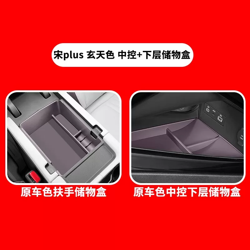 Подходит для BYD Song plusdmi центральный подлокотник ёмкость для хранения, ЭВ складирование, отделение, автомобильные принадлежности