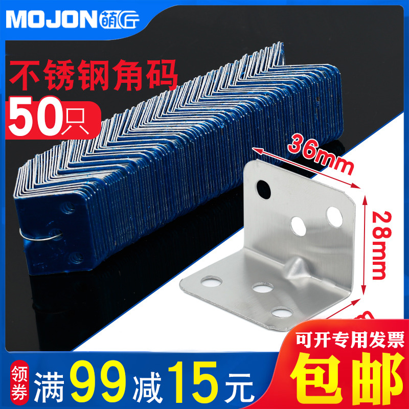 50pcs) stainless steel corner size furniture wood board connector L-shaped angle iron table and chair cabinet cabinet 90 degree right angle fixing piece