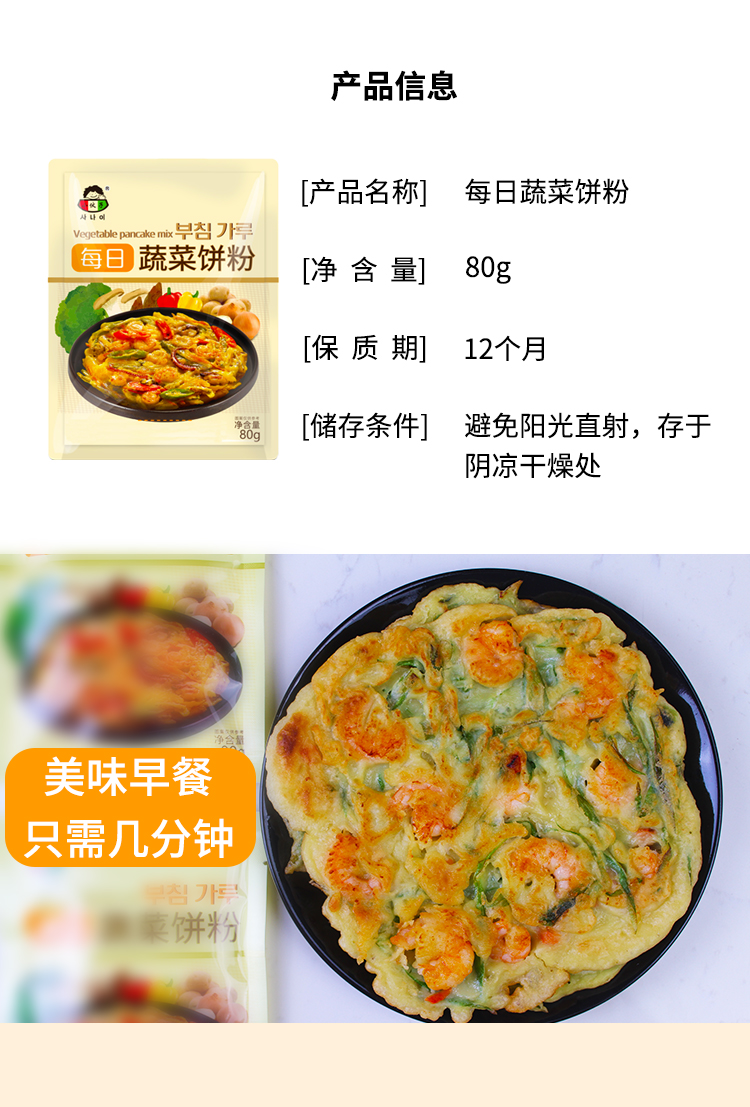 【两包5.8元】煎饼粉每日蔬菜饼粉80g装