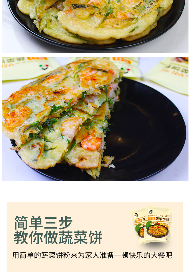 【两包5.8元】煎饼粉每日蔬菜饼粉80g装