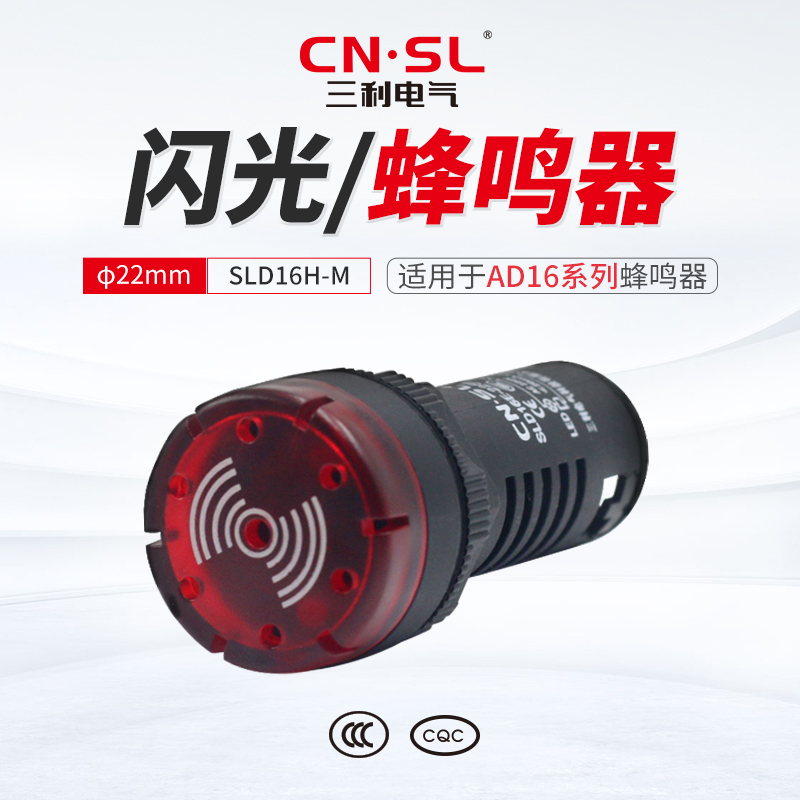 Sanli Electric AD16-22SM buzzer flashes loud and interrupt with lights LED sound alarm 12V24V