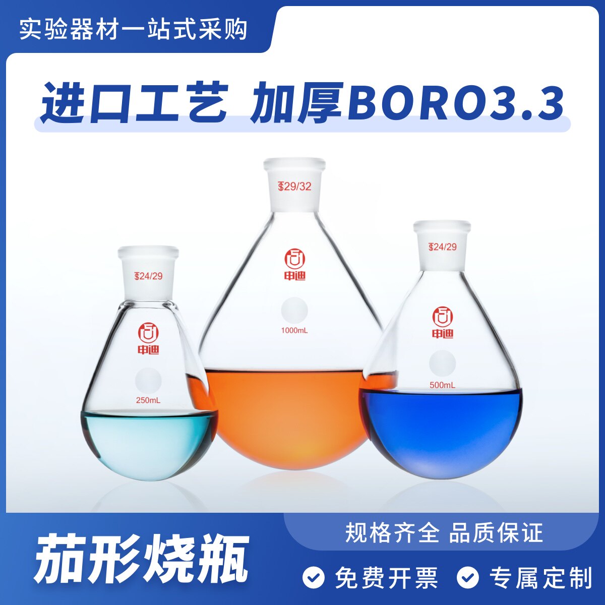 申迪 茄形烧瓶 圆底加厚旋转瓶 50/100/250/500/1000/2000/3000ml