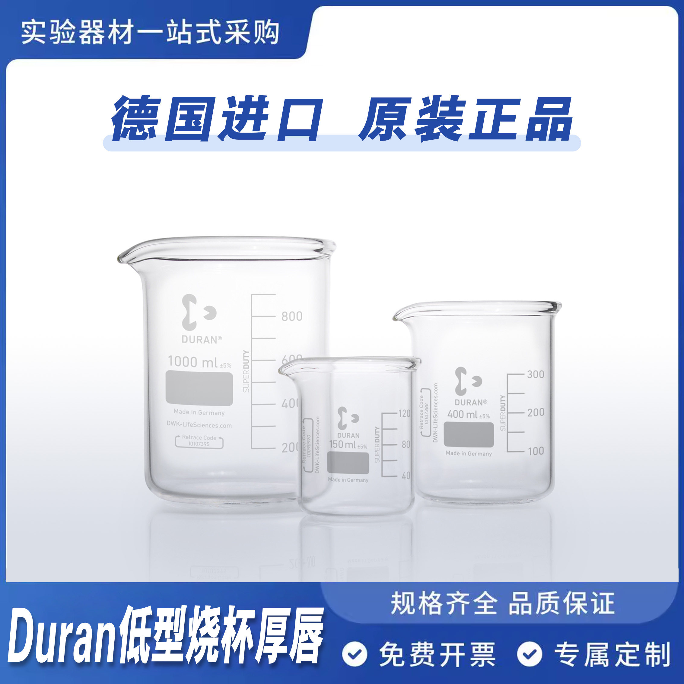 德国进口DURAN/肖特 低型烧杯加厚唇边 实验室玻璃烧杯原装进口