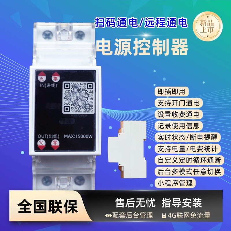 Remote Control Switch, Smart Switch, 4g On/Off Smart Power Supply, Scan Code Remote Power Controller, Scan Code to Power on