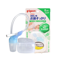 Pigeon baby nasal aspirator sucks snot and clears boogers nose-passing soft head mouth suction new nasal aspirator