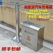 304 outdoor stainless steel charging pile protection box BYD new energy vehicle outdoor waterproof column distribution box