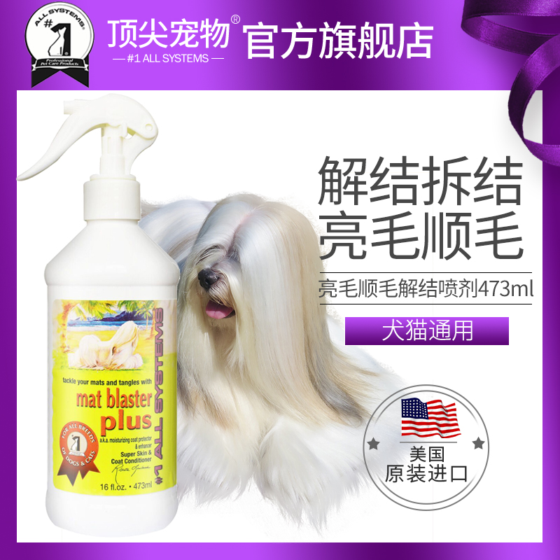 Top Pet ® Puppy Bright Hair Smooth Hair Relieving Spray 473ml Hair Nourishment Nourishing Untying Knotting Spray