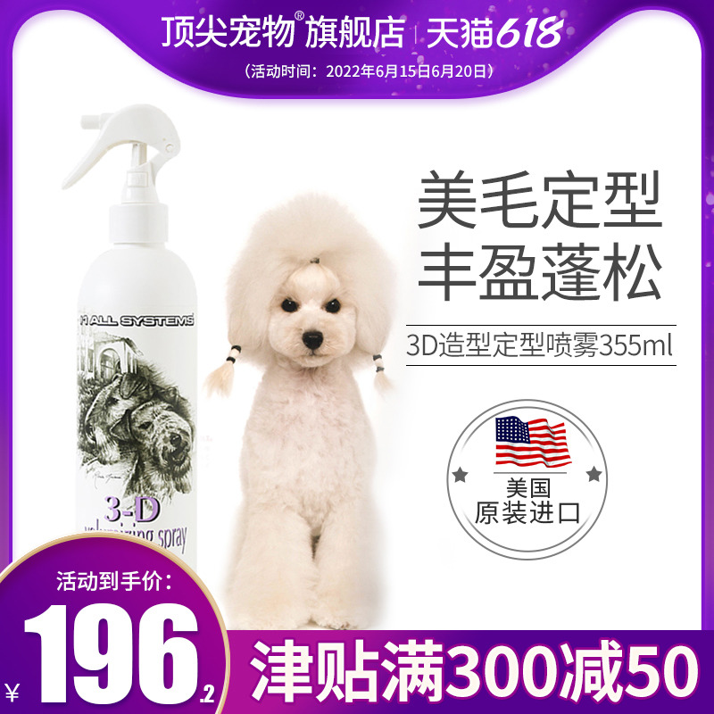 Teddy Bears Beauty Puppy 3D Beauty styling Styling Spray Fluffy Flexo Smooth Styling Long Fixative Spray