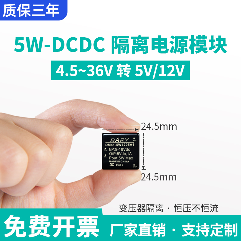 100 million Bater DCDC isolated voltage-stabilized voltage reduction module 5V ~ 36V to turn 5V12V boost 5V to 12V24V turn 5V5W
