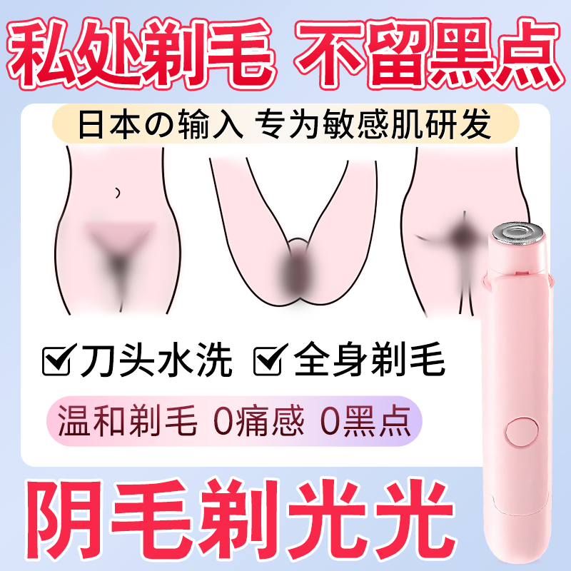 女性の脇毛や脚、陰毛や陰部、全身の毛を剃るための女性用プライベートシェーバーカミソリ。