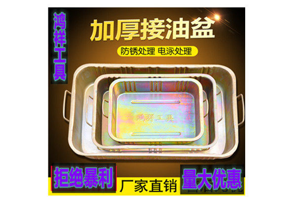 Pick up oil basin parts washing pan steel oil basin washing basin tool disc waste oil pan iron oil pan thickened-Taobao