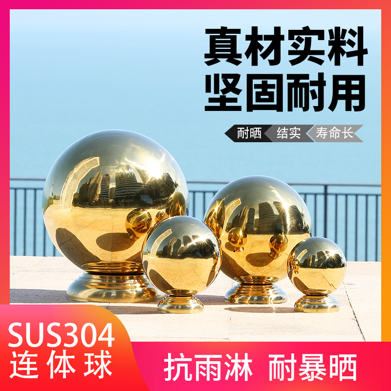 Titanium gold stainless steel ball hollow ball gate pillar decorative ball staircase outer wall ball with round base 304