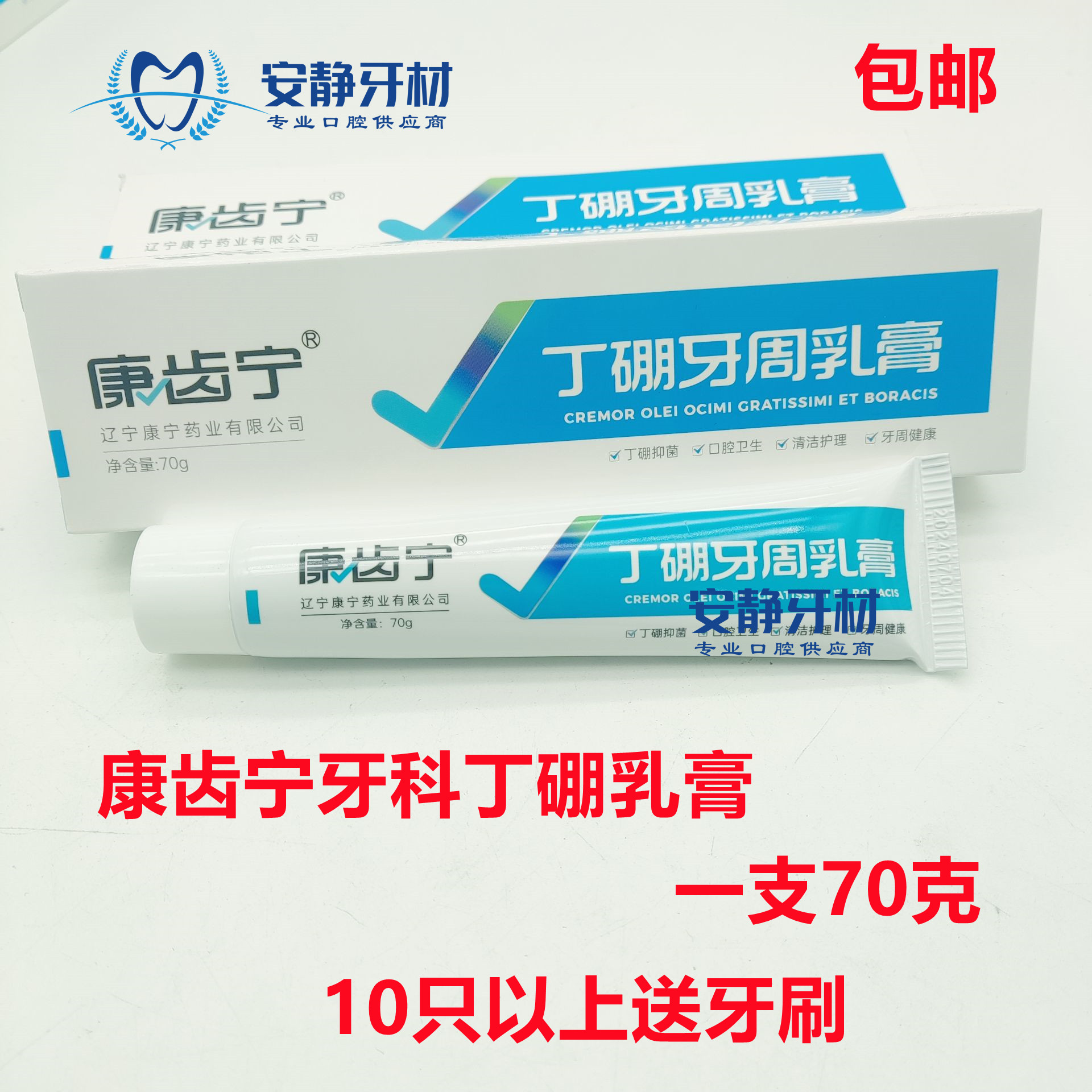 康齿宁丁硼乳膏70克牙膏康宁药业口腔膏牙周炎牙龈出血牙痛牙松动