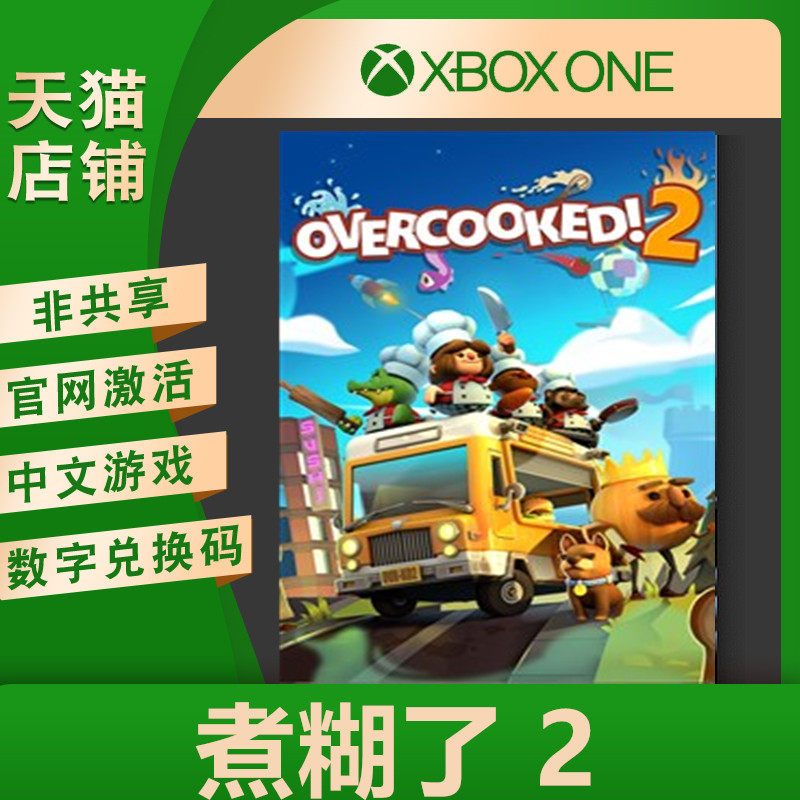 XBOXONE XBOX ONE Breakup Kitchen 2 Overcooked 2 Overcooked Kitchen 2 Gourmet redemption code non-shared digital version download code activation code
