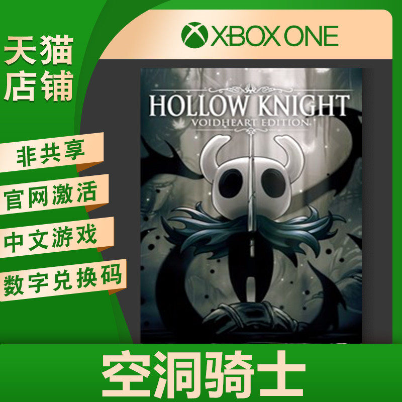 XBOX ONE game Hollow Knight Empty Heart Edition Activation code 25 digits Redemption code Hollow Knight non-shared digital version download code wi