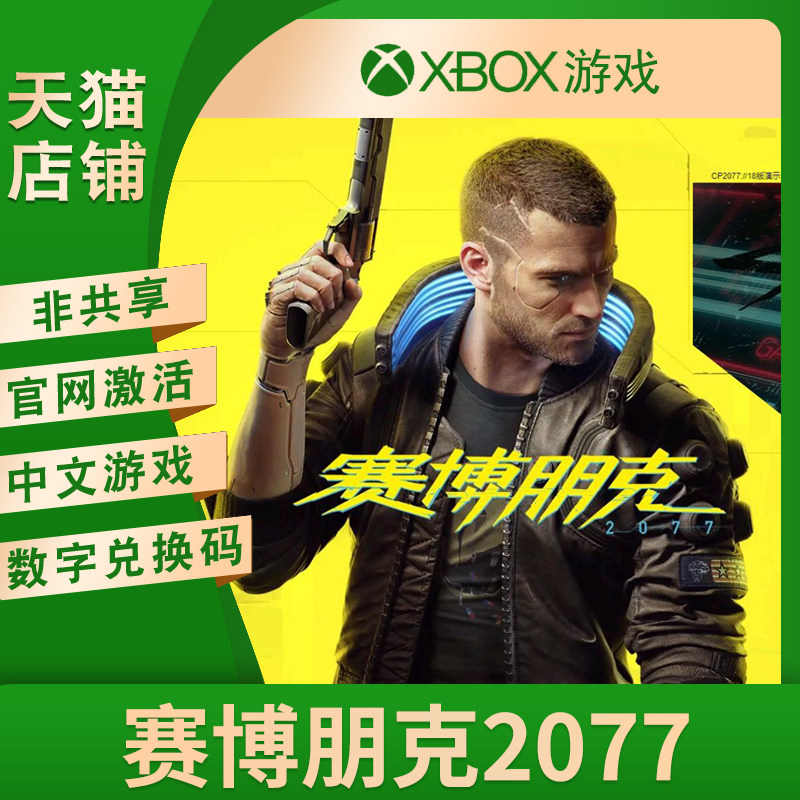 XBOX Cyberpunk 2077 Cyberpunk 2077 Chinese Game 25-bit Exchange Code Activation Code Digital Download Code Non-shared