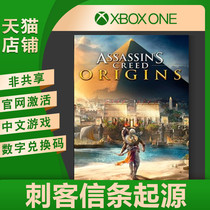 XBOXONE XBOX ONE game Assassins creed: Origin assassin origin 7 download card redemption code non-shared digital version download code activation code
