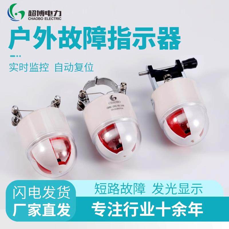 短路寻址仪JDG三相四线厂家直销故障指示器CBDL2.5kv接地闪光户外