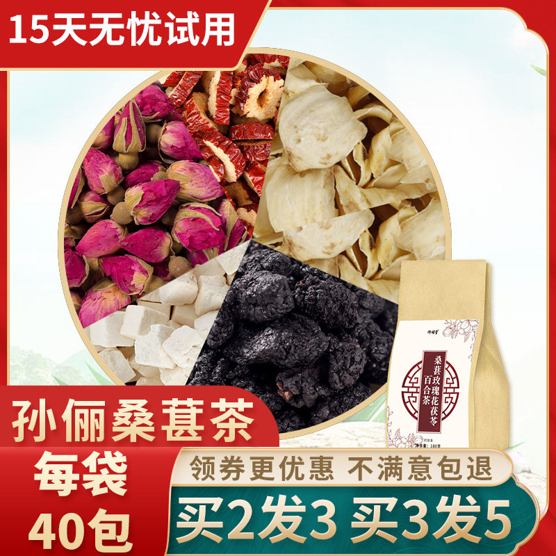 Mulberry Rose Poria Lily Tea Flagship Store Huanbai Tea Sun Li Same Red Date Soaked in Water Drinking Tea Bag Mulberry