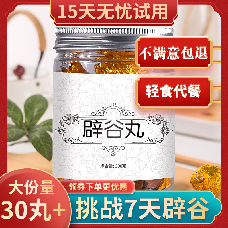 Bigu Pill Bigu Package 7 Days 14 Change Foods Light Fasting 21 Days Bigu Dan Brown Sugar Black Sesame Pills Meal Replacement Full Stomach