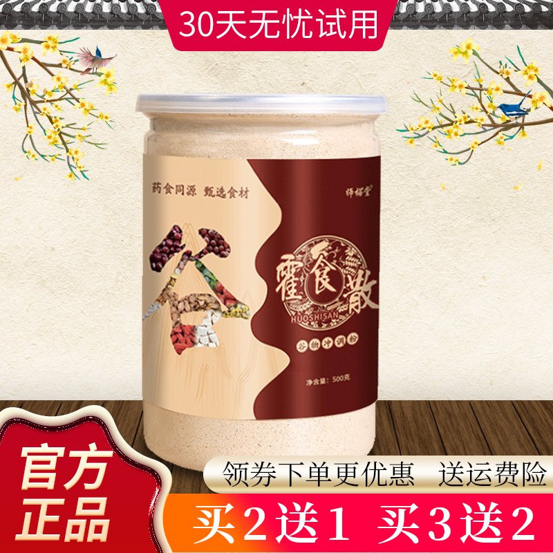 Huoshi San flagship store Huo dampness disperses phantom food Tmall official Huo Jingdong powder Poria powder wet powder