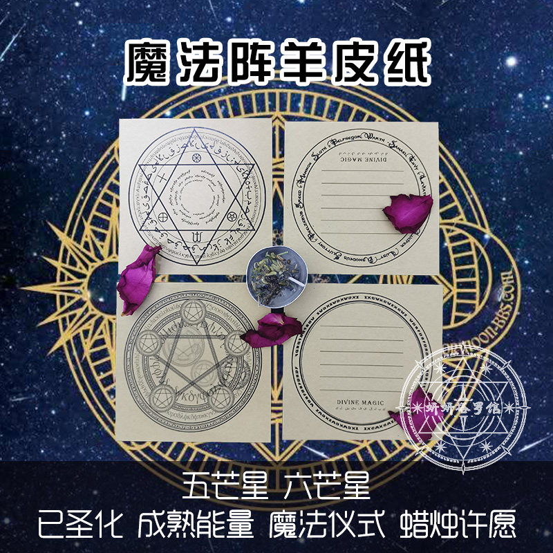 Pentagram Magic Array Parchment Magic Ritual Writing Wish Parchment Make a Wish