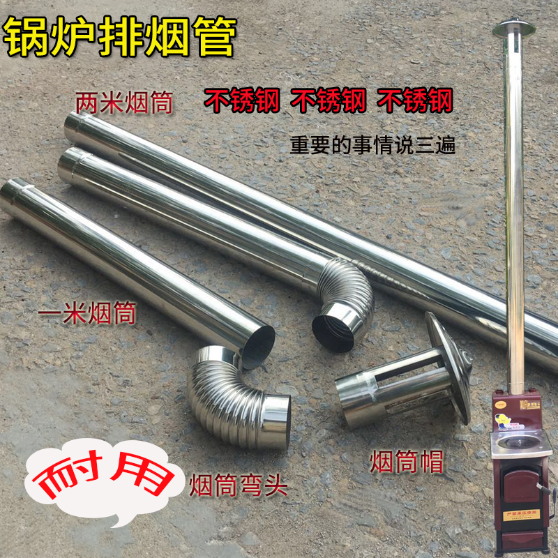 Household firewood stove stainless steel chimney pipe ventilation pipe furnace chimney boiler exhaust pipe elbow smoke punch cap customization