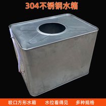 Bite square boiler water tank Hot water bucket automatic expansion 304 stainless steel water tank horizontal barrel sink