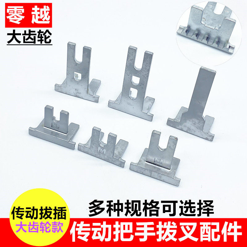 Aluminum alloy doors and windows handle accessories big gear fork transmission handle with groove dialing block U type handle linkage lock slip-Taobao