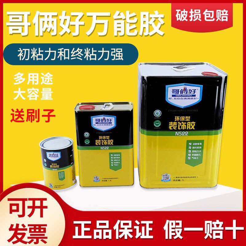 Brother two good decorative glue cloth art handmade glue environmental protection glue carpet woodworking furniture floor leather leather special