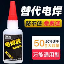 Strong electric welding adhesive Metal plastic Ceramic glass Wood iron universal welding agent Transparent quick-drying 502 glue