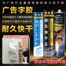 Quick-drying advertising words special glue crystal installation glue Acrylic glass transparent strong nail-free glue Kamier eagle map