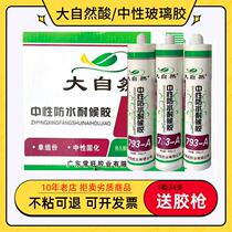 793A Neutral acidic silicone weather-resistant glue Kitchen and bathroom waterproof and mildew-proof sealant White porcelain glue Transparent glass glue FCL