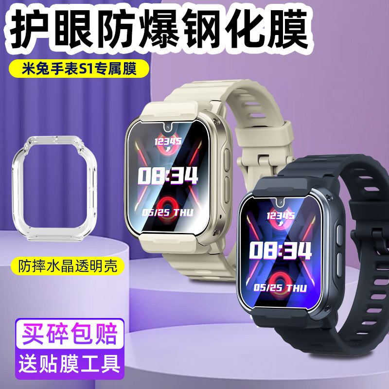 Suitable for Mi Rabbit Kidsren's Watch S1 Tempered Film Mi Rabbit S1 Phone Watch Screen Explosion-Proof Film Xiaomi Smart Watch S1 Protective Cover Soft Silicone Shell Mtsb23Xun Full Coverage Glass Film