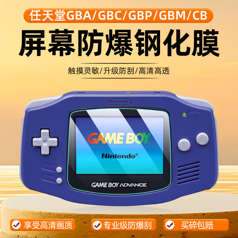 Подходит для портативной игровой консоли Nintendo GBA с закаленной пленкой gameboy gba film color GBC GBP GBM screen film gb handheld с полным покрытием экрана HD взрывозащищенная защитная пленка аксессуары Изображение 1