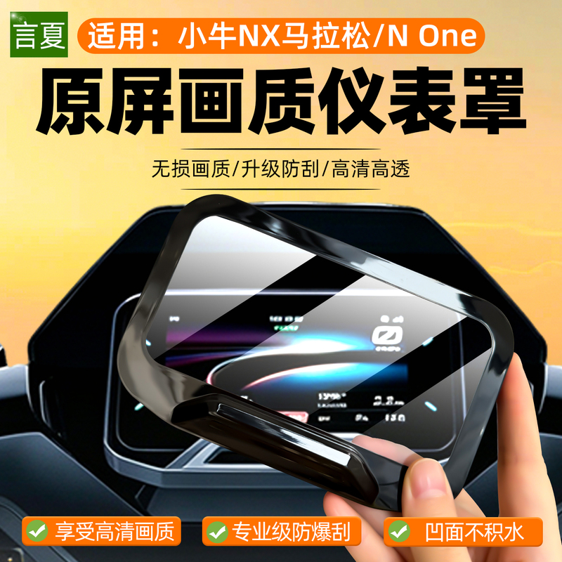 Suitable for Niu Nx Marathon Instrument Cover, N One Protective Case, Nxt2/Fxt Wind Speed Version, Nst/Nxl Waterproof Case
