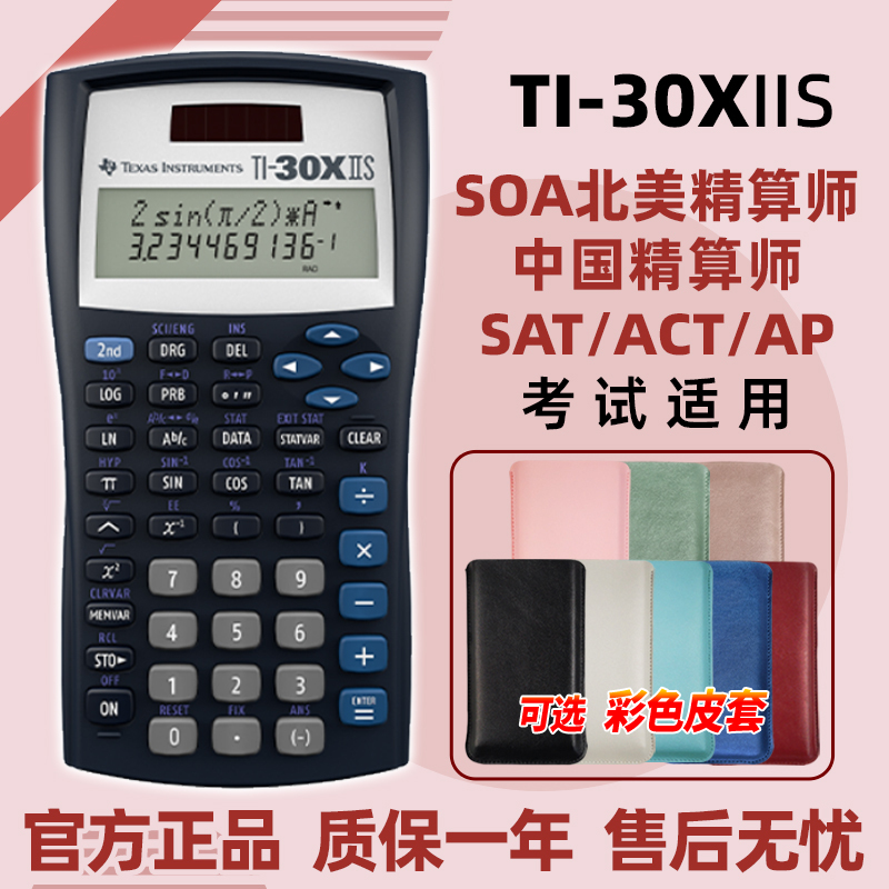 Texas Instruments Ti-30Xiis Calculator Scientific Functions Soa North American Actuary Examination Chinese Actuary Texas Instruments Ti-30Xiis Calculator Scientific Functions Soa North American Actuary Examination Chinese Actuary