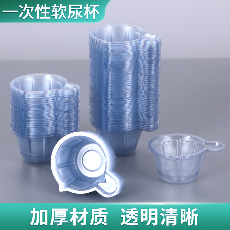 一次性尿杯验尿杯塑料接尿杯尿检专用尿杯试验耗材尿检杯800个/包