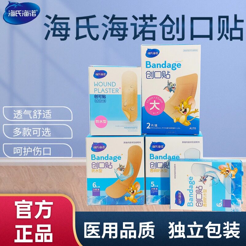 海氏海诺医用防水创口贴100片无菌儿童可爱创可贴防水贴弹力ok绷
