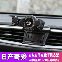 Nissans Qianqao Qianqaos mobile phone on-board bracket special 14-20 navigation frame car interior retrofit accessories accessories
