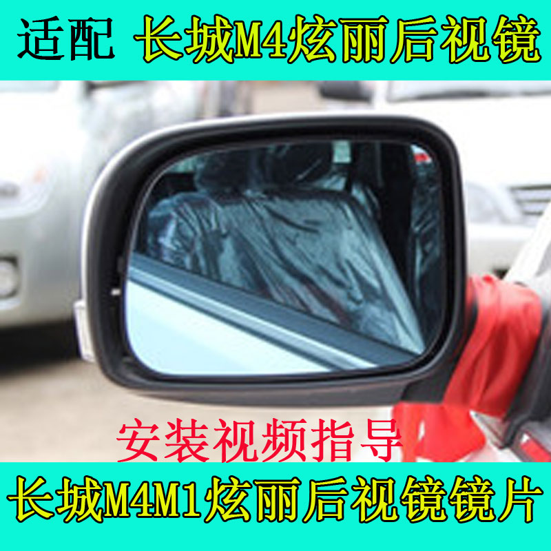 Suitable for Great Wall Haver M4 dazzling 16 Haver H1 rearview mirror lens reflective mirror m1 rear mirror lens