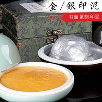 Gold seal paste Boxed Silver calligraphy and painting Gold seal paste Calligraphy special Chinese painting seal carving Indonesian mud cinnabar painter