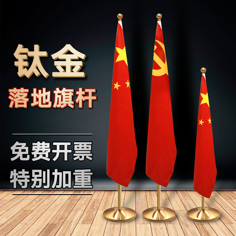 Indoor chess pole landing flag Party flag Conference room five-star red flag flag with pole background flag Office office decoration flag custom flag seat 2 meters 3m flag frame stainless steel telescopic