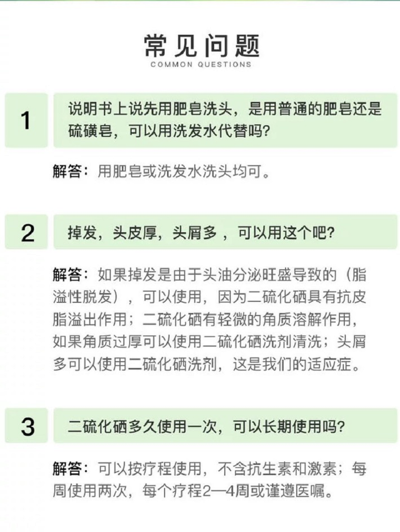 迪赛诺希尔 生二硫化硒洗剂 150g 止痒去头屑 图5