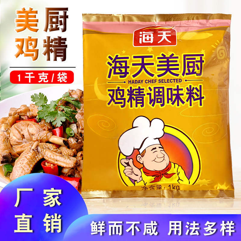 Sea Tianmei Cuisine Chicken Essence 1000g Zoo Chicken Essence Seasoned with Delicious Seasonings of Delicious Seasonings