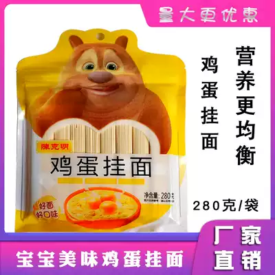 Chen Kming baby egg noodles Children Baby no additional digestible multi-dimensional noodles